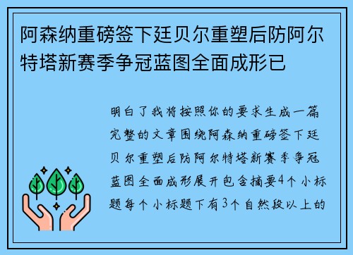 阿森纳重磅签下廷贝尔重塑后防阿尔特塔新赛季争冠蓝图全面成形已 阿森纳重磅签下廷贝尔重塑后防阿尔特塔新赛季争冠蓝图全面成形已