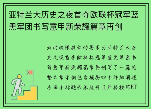 亚特兰大历史之夜首夺欧联杯冠军蓝黑军团书写意甲新荣耀篇章再创 亚特兰大历史之夜首夺欧联杯冠军蓝黑军团书写意甲新荣耀篇章再创
