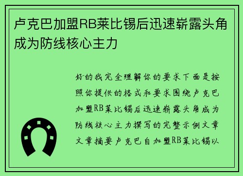 卢克巴加盟RB莱比锡后迅速崭露头角成为防线核心主力 卢克巴加盟RB莱比锡后迅速崭露头角成为防线核心主力