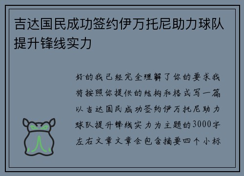吉达国民成功签约伊万托尼助力球队提升锋线实力 吉达国民成功签约伊万托尼助力球队提升锋线实力