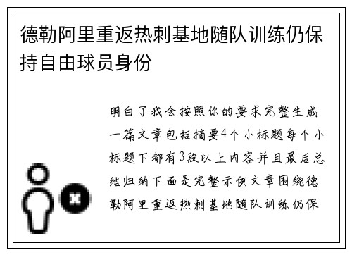 德勒阿里重返热刺基地随队训练仍保持自由球员身份 德勒阿里重返热刺基地随队训练仍保持自由球员身份