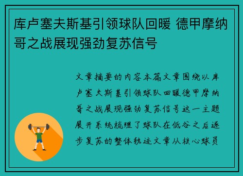 库卢塞夫斯基引领球队回暖 德甲摩纳哥之战展现强劲复苏信号
